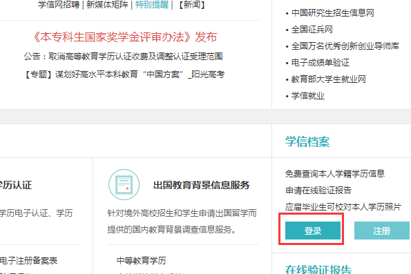 成人高考教育部学历证书电子注册备案表如何打印