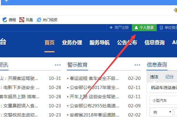 12123密码怎样在122网页版登录版找回呢
