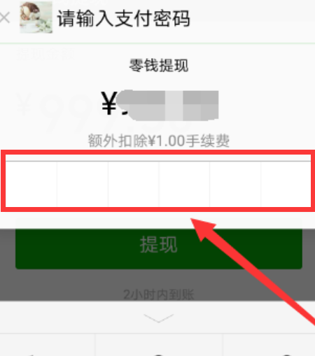 腾讯理财通怎么提现