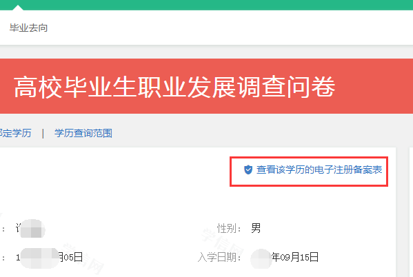 成人高考教育部学历证书电子注册备案表如何打印