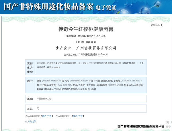 传奇今生红樱桃健康唇膏安全指标合格吗？