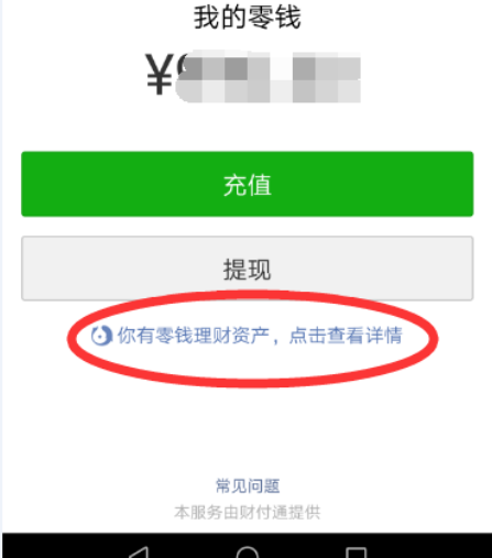 腾讯理财通怎么提现