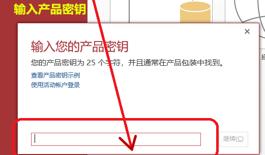 联想电脑送的office怎么激活