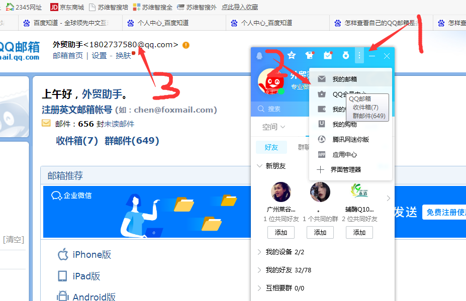 登录QQ邮箱？