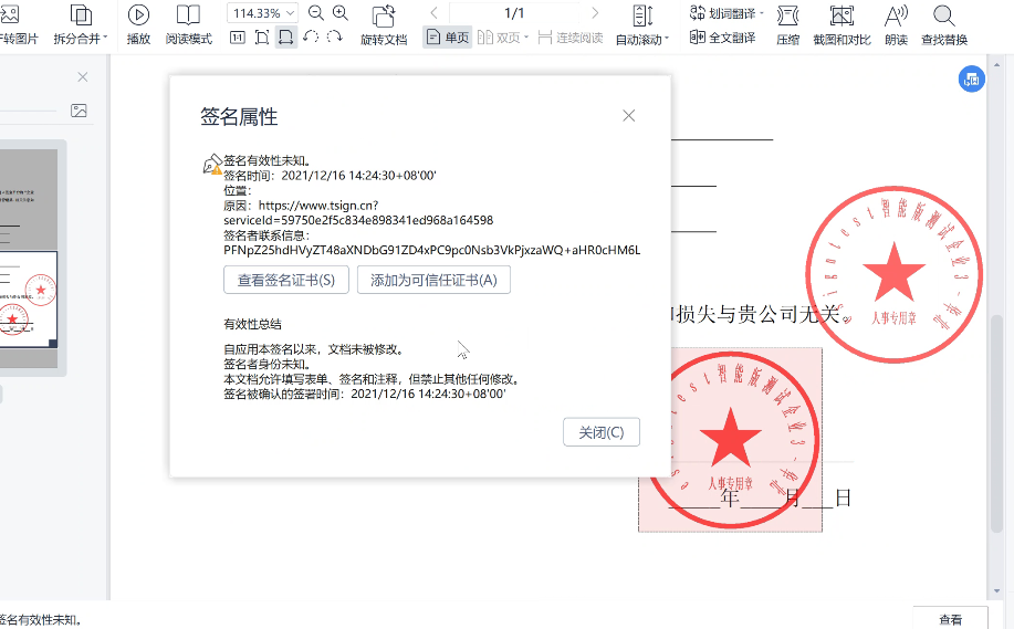 企业如何申请电子签章