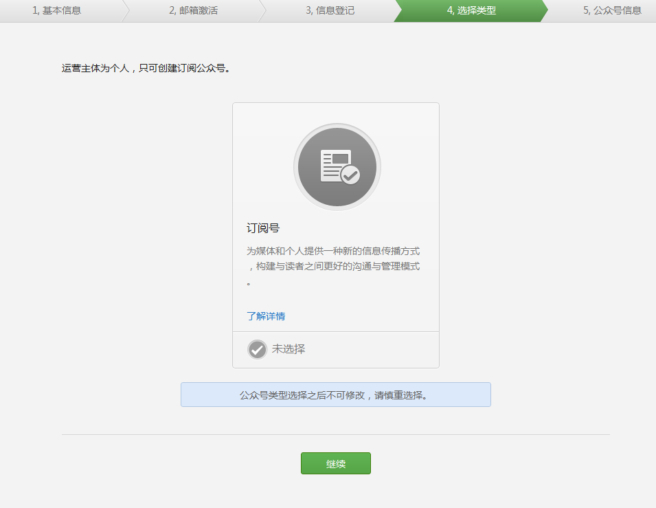 申请微信公众号需要哪些资料？