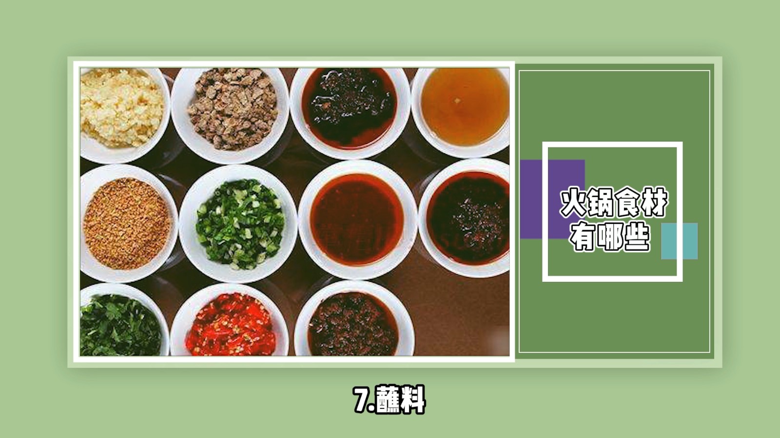火锅食材有哪些？