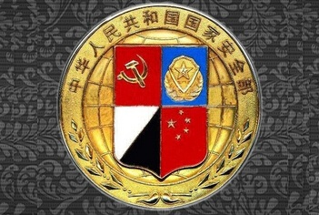 重庆国安局是干什么的