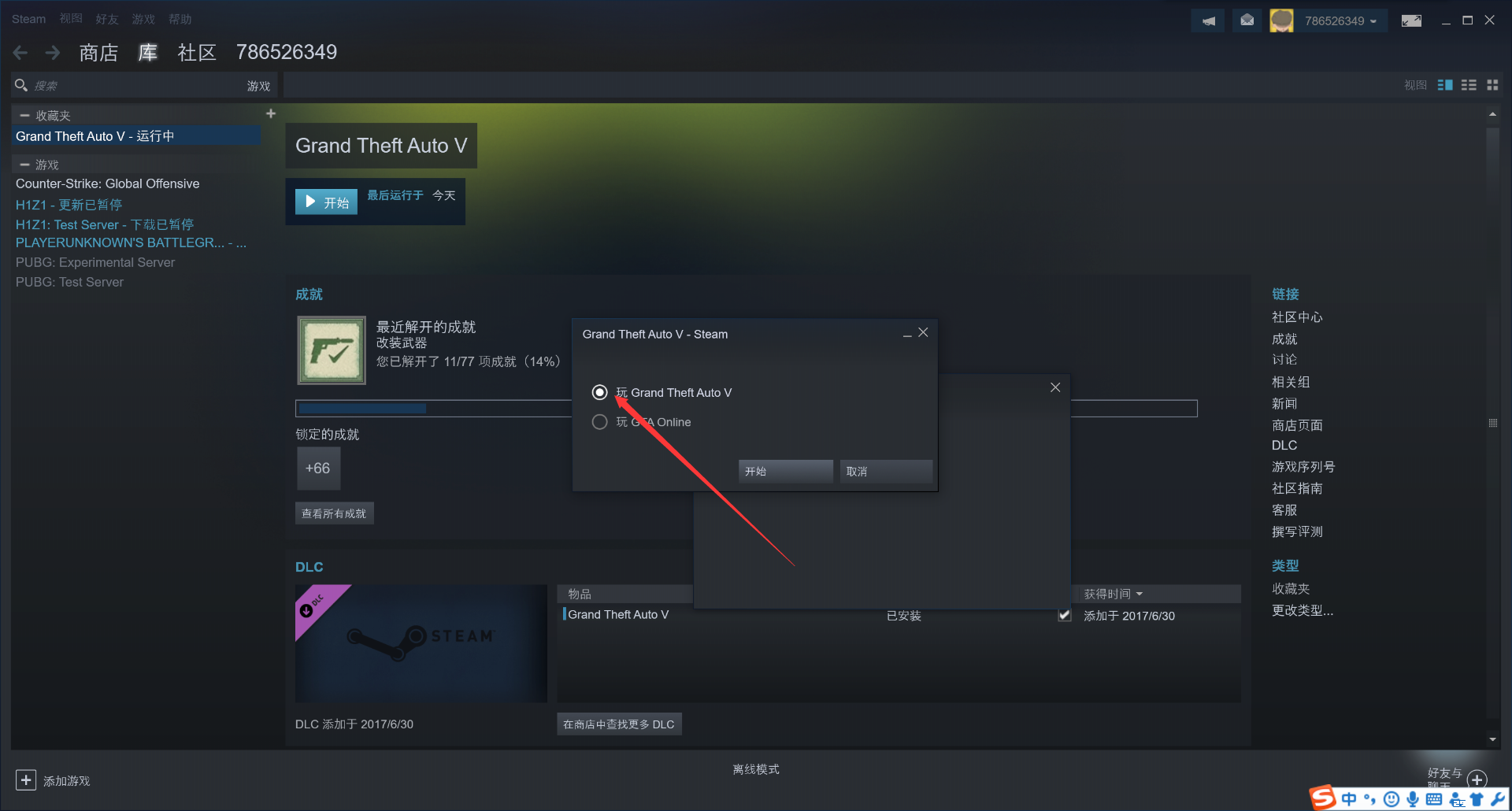 steam平台的gta5怎么在离线状态下玩？