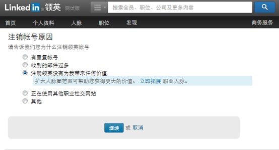 请问如何注销linked in 这个网站 我的邮箱里的信息全被公开了