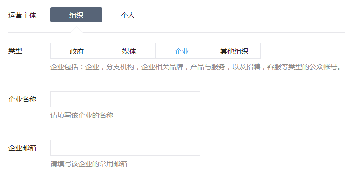 申请微信公众号需要哪些资料？