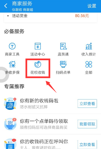怎么开通花呗收款