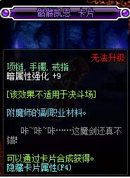 dnf武器附魔宝珠暗属性强化的有哪些有哪些