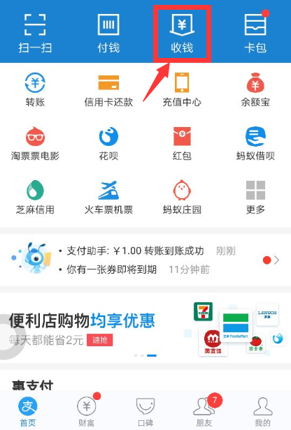 怎么开通花呗收款