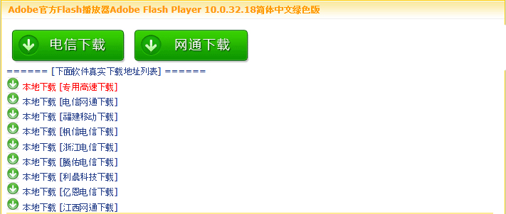 如何下载flash播放器10.0