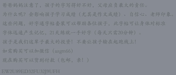 毛笔字入门练习字帖
