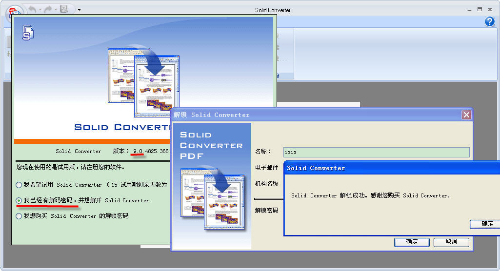solid converter v9 解码密码