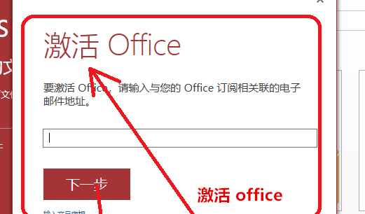 联想电脑送的office怎么激活