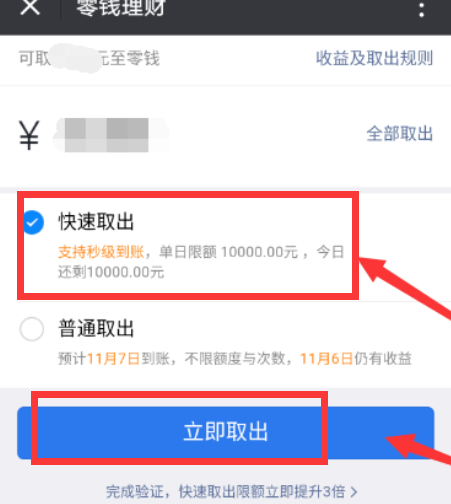 腾讯理财通怎么提现