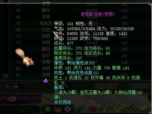 问道飞天鼠 玄灵兔