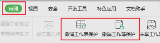 wps表格进入密码忘记了怎么办