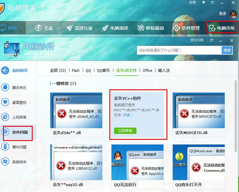 win7 msvcr71.dll丢失 网上的办法全都不行