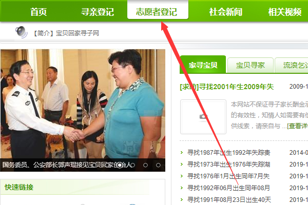 宝贝回家官方网站登录