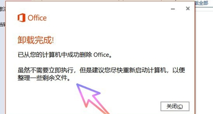 怎么卸载office2016重新安装