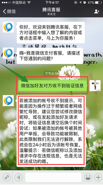 是不是新微信，加好友，对方收不到信息