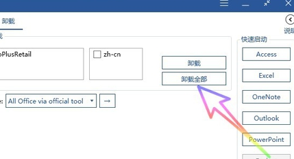 怎么卸载office2016重新安装