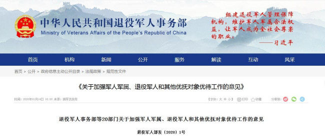 全国退伍军人优待证何时发？