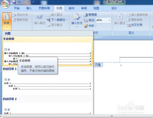 word文档中目录怎么自动生成页码
