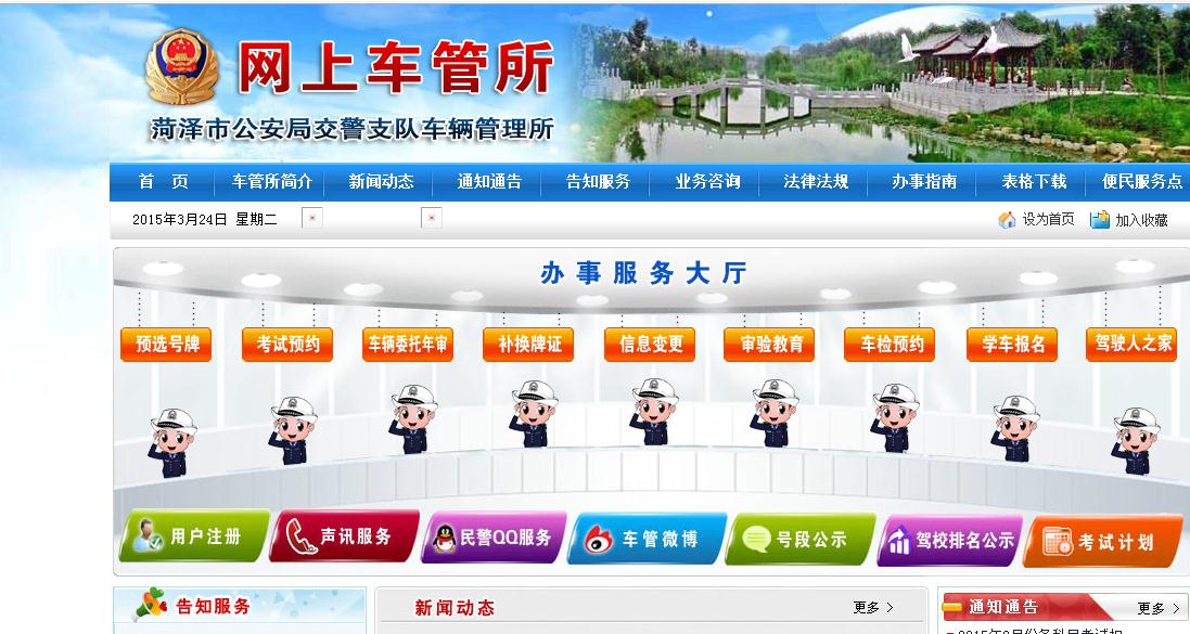 菏泽市车管所的网址是什么