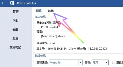 怎么卸载office2016重新安装