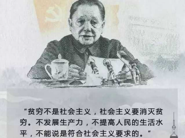 “贫穷不是社会主义，社会主义要消灭贫穷”。是在什么时候提出的？