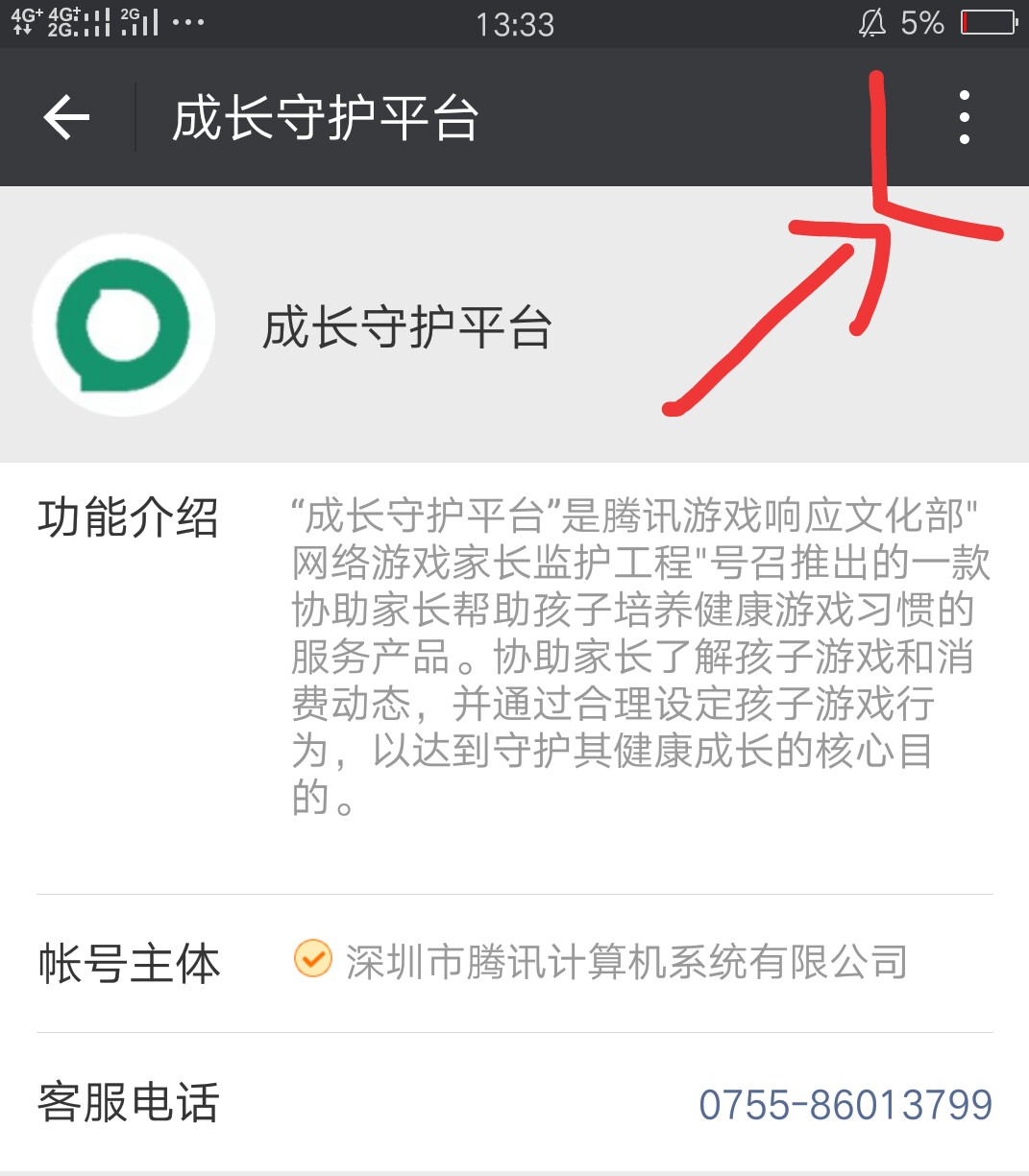 腾讯游戏成长守护平台怎么取消关联？