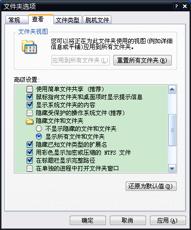 在windowsXP上设置权限该怎么弄出安全选项卡？