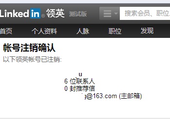 请问如何注销linked in 这个网站 我的邮箱里的信息全被公开了