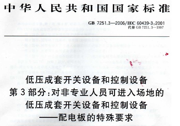 配电箱尺寸大小确定