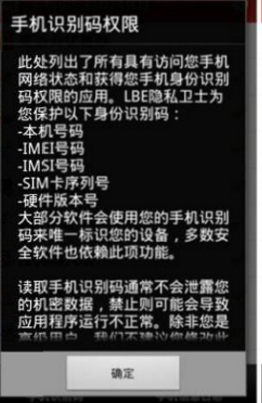 应用获取手机识别码是要干什么用？貌似禁止访问了没有什么影响啊