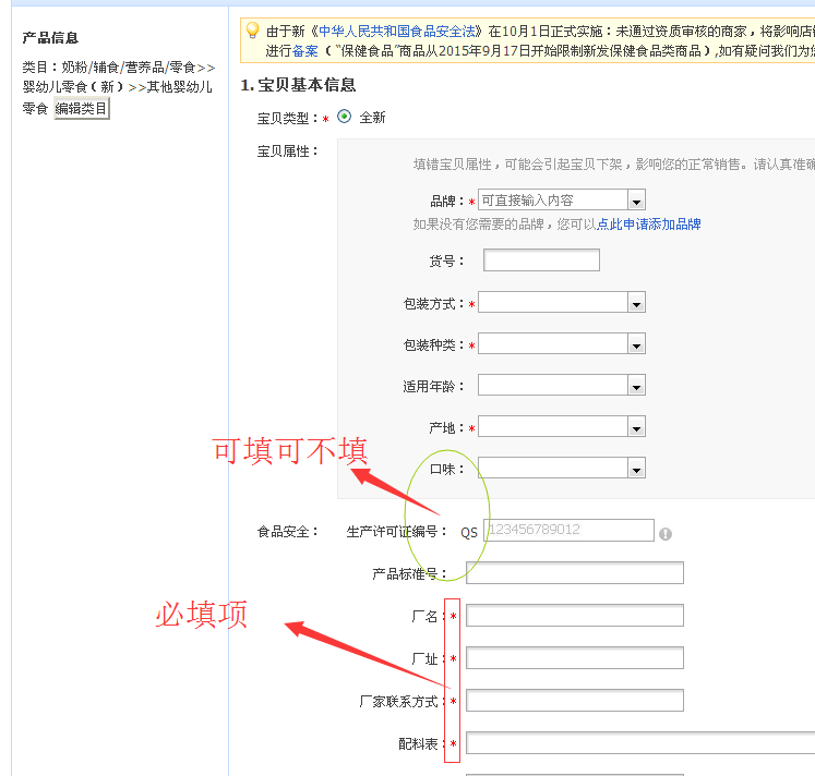 淘宝的《填写宝贝基本信息》怎么填啊