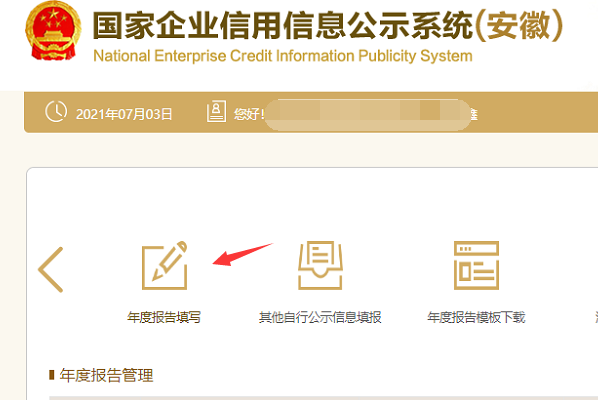 个体工商户怎么填报年度报告，什么时候填报上传？