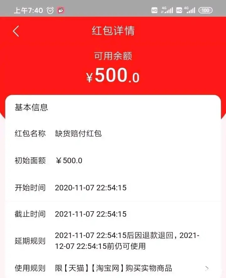 天猫卖家虚假发货，我能得到赔偿吗？