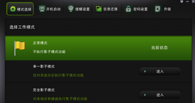 完全影子模式是什么？