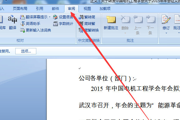 如何解除word文档的锁定？