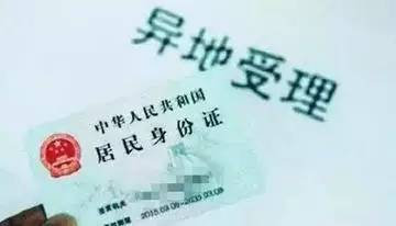身份证丢了可以在异地补办需要什么证明吗