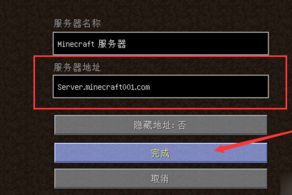 求我的世界国际版服务器ip