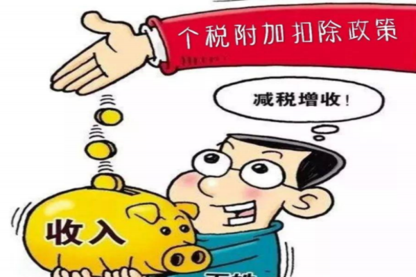 子女教育专项附加扣除的标准，是怎样的？