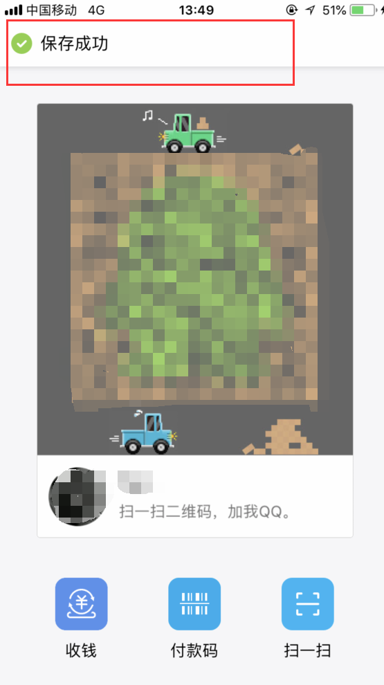 在qq怎么找到二维码