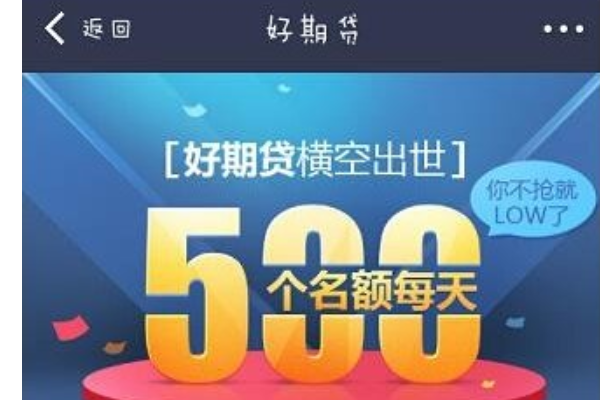 招联好期贷是你行产品吗
